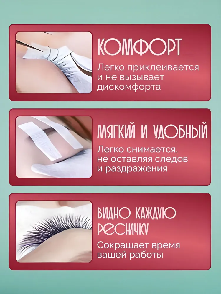 Японский скотч для наращивания ресниц тонкий 5 шт, 5 шт, фото 2
