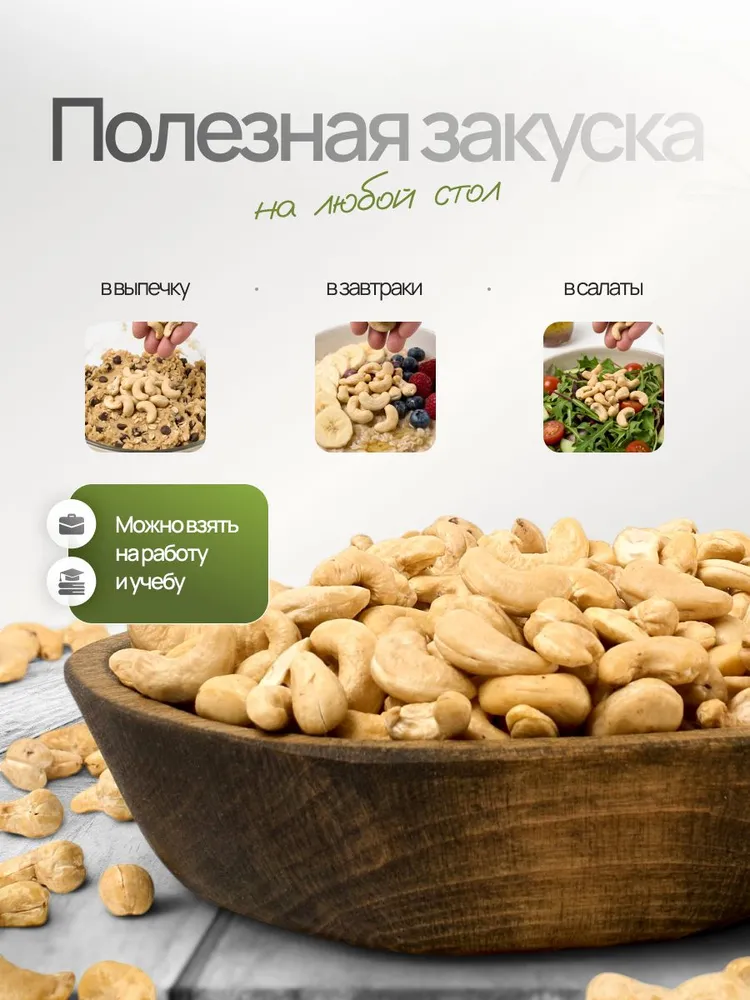 Кешью сырой 1000 гр, орехи от BelkaFoods, 1 кг, фото 2