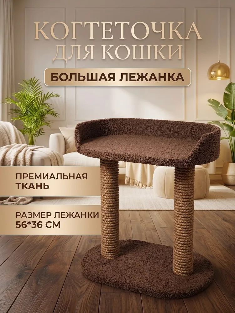 Когтеточка для кошек с лежанкой (гарантия: крепкая и устойчивая), вариант