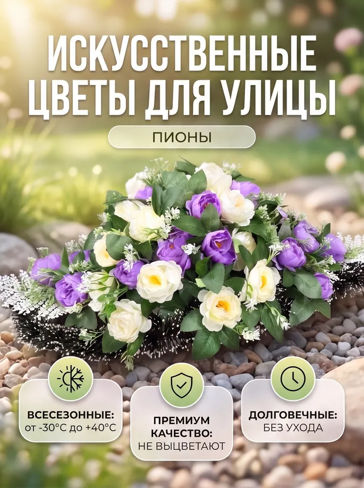 Искусственные цветы для улицы ПИОНЫ, всесезонные, с креплением, 25х50х45 см, 25x70x35 см