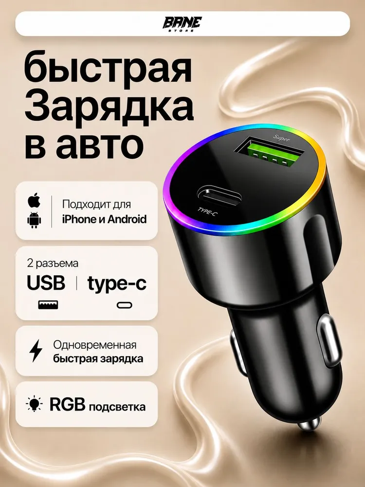 Зарядка в прикуриватель быстрая USB и TYPE-c c RGB подсветкой, Разветвитель прикуривателя автомобильный, вариант
