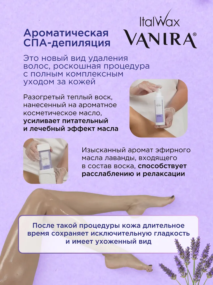 Масло до депиляции ITALWAX Vanira 100мл Лаванда, 100 мл, фото 3
