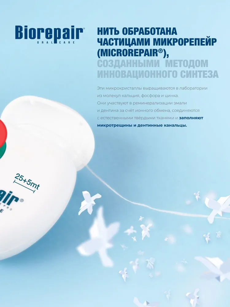 Зубная нить вощеная ультраплоская Biorepair Filo Cerato Ultrapiatto, 25+5 м, 5 м, фото 3