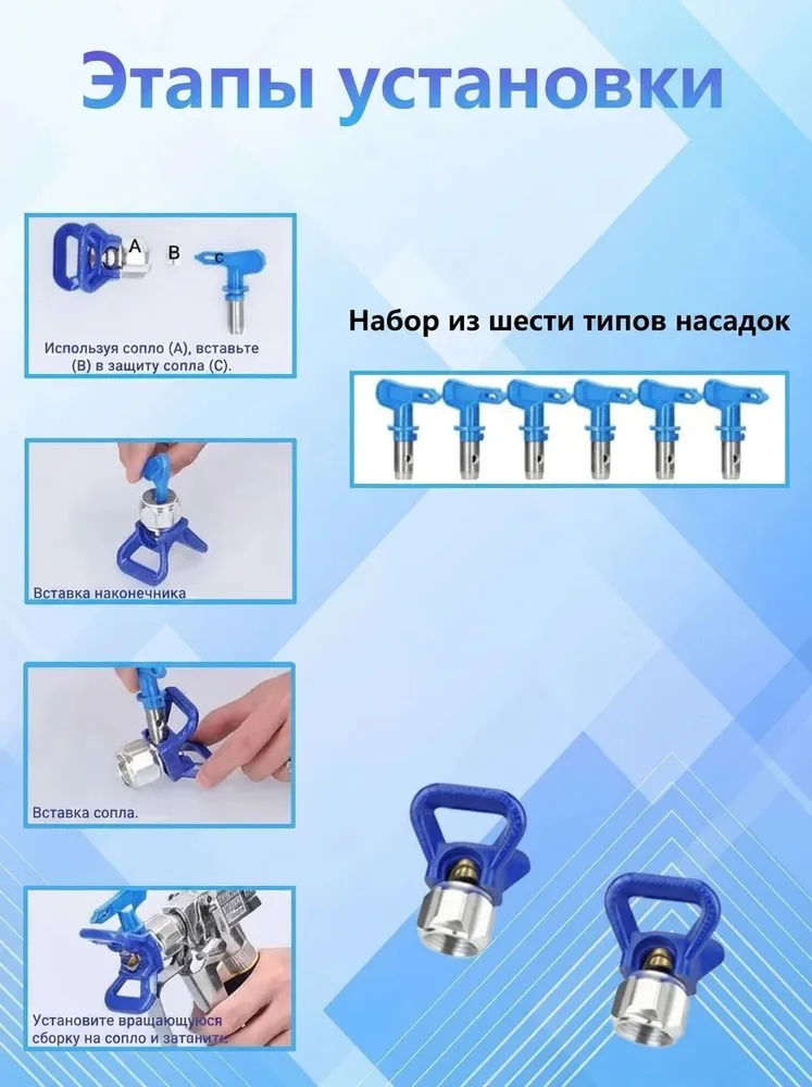 Набор сопел для безвоздушного краскопульта, 6 распылителей, 2 держателя сопла, 10 фильтров, аксессуары для покраски, вариант, фото 3