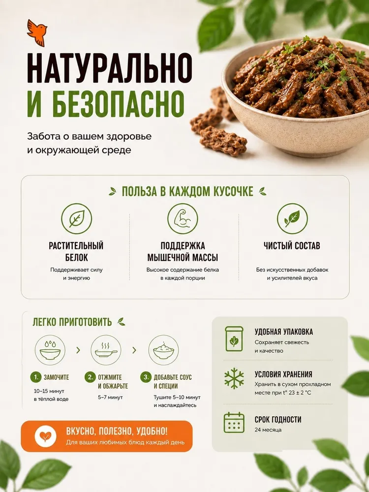 Бефстроганов соево-пшеничный Сойка, 100г Россия, 100 г, фото 3