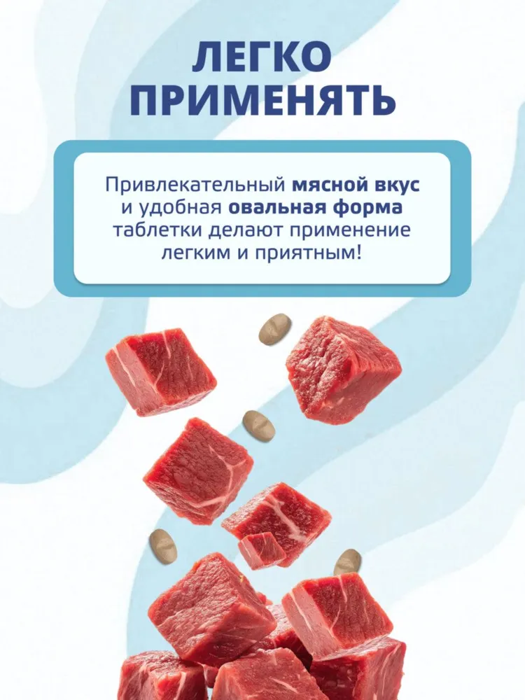 Милпразон таблетки от глистов для собак весом до 5 кг, со вкусом мяса, 2 таблетки по 2,5 мг, 5 кг, фото 5