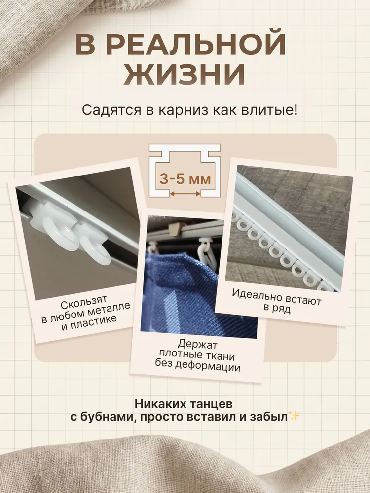 Бегунки-глайдеры для профильных карнизов с пазом 4мм, 101 шт, 4мм, 101 шт, фото 5