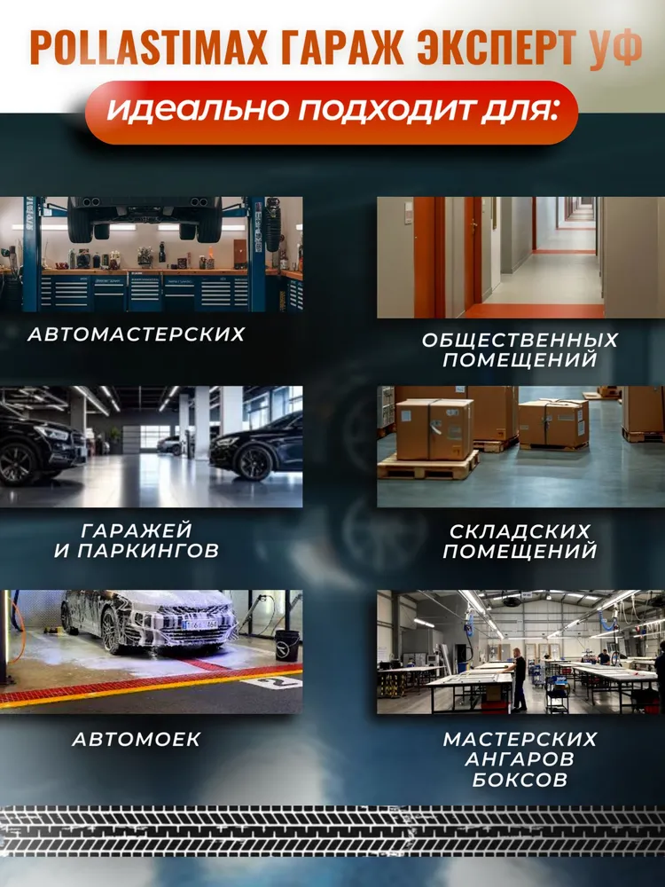 Полиуретановый наливной пол Pollastimax Гараж Эксперт (УФ), для гаража, для склада, для мастерской, высокопрочный, светостойкий, RAL7040, 13 кг, 13 кг, фото 5
