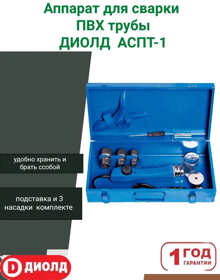 Паяльник для полипропиленовых труб Диолд -1шт, 1 шт, фото 2