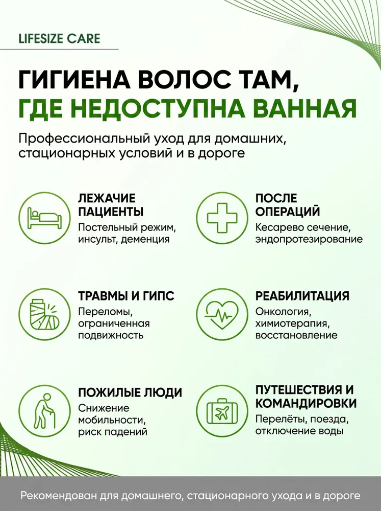 Шампунь для лежачих больных без воды, вариант, фото 2