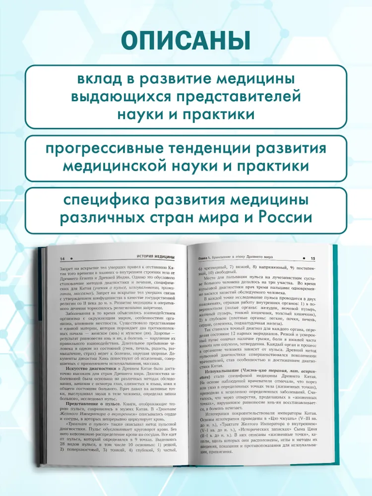 История медицины: Учебное пособие | Склярова Елена Константиновна, вариант, фото 5