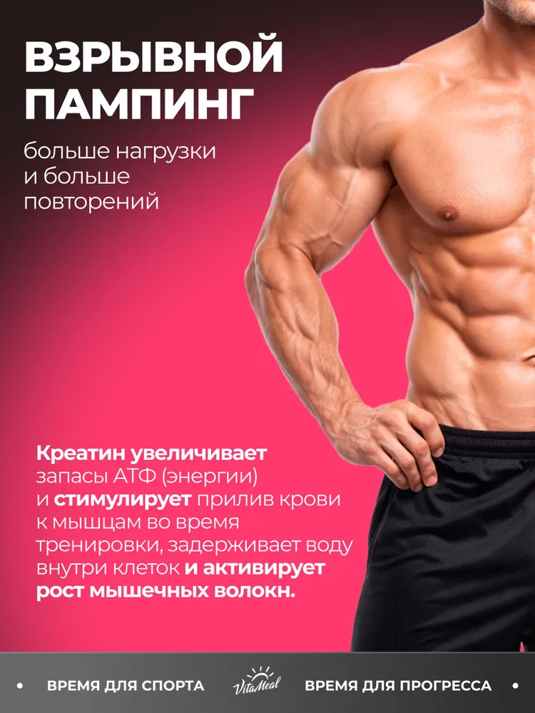 Креатин моногидрат порошок VitaMeal для набора мышечной массы и выносливости, 300 г, вкус Малина, Creatine monohydrate, 300 г, фото 5