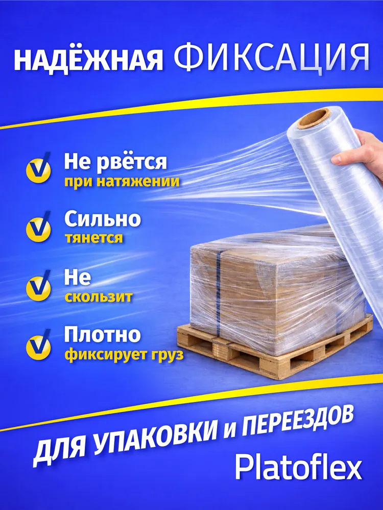 Стрейч пленка упаковочная прозрачная багажная Platoflex, 1 шт, 1.0 кг нетто, 500 мм, 20 мкм, 1 шт, 1 кг, фото 4