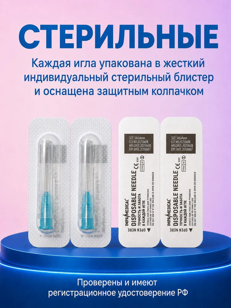 Иглы для мезотерапии 32G 4mm (0,23*4мм) 100шт, Luer Lock/Slip, косметологические, для микроинъекций, для биоревитализации, стерильные, инъекционные, сверхтонкие, 0.18x4 мм, 34 г, фото 3