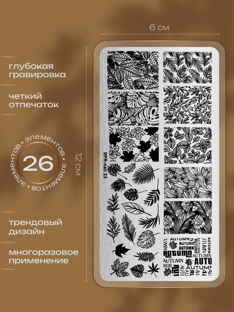 Пластина для стемпинга листья осень, вариант, фото 2