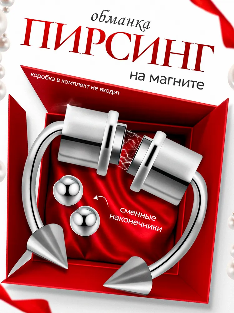 Пирсинг Обманка В нос, вариант