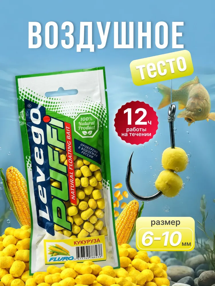 Тесто воздушное для рыбалки КУКУРУЗА, 15 гр, плавающая желтая насадка, 15 г