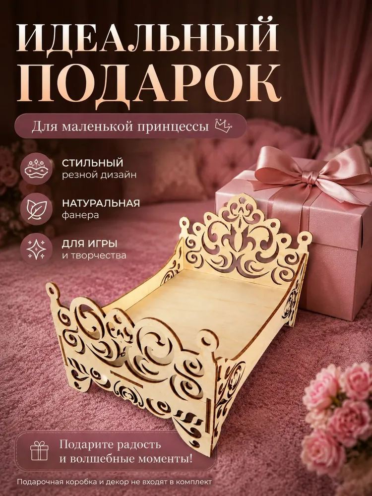 Кроватка для маленьких кукол деревянная 20см, для кукольного домика., 20см, фото 2