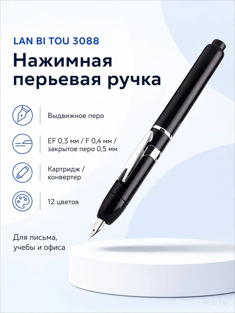 Перьевая ручка LAN BI TOU 3088 с нажимным механизмом, выдвижное перо EF 0,3 мм / F 0,4 мм / закрытое перо 0,5 мм, для письма, каллиграфии, учебы, офиса и подарка, 12 цветов, 12 цв.