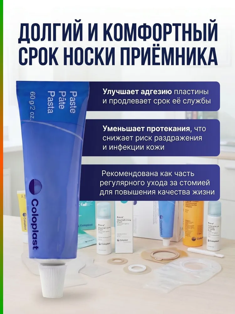 Паста-герметик Coloplast (Колопласт) для защиты, выравнивания и обработки кожи вокруг стомы, тюбик 60 г., 60 г, фото 5