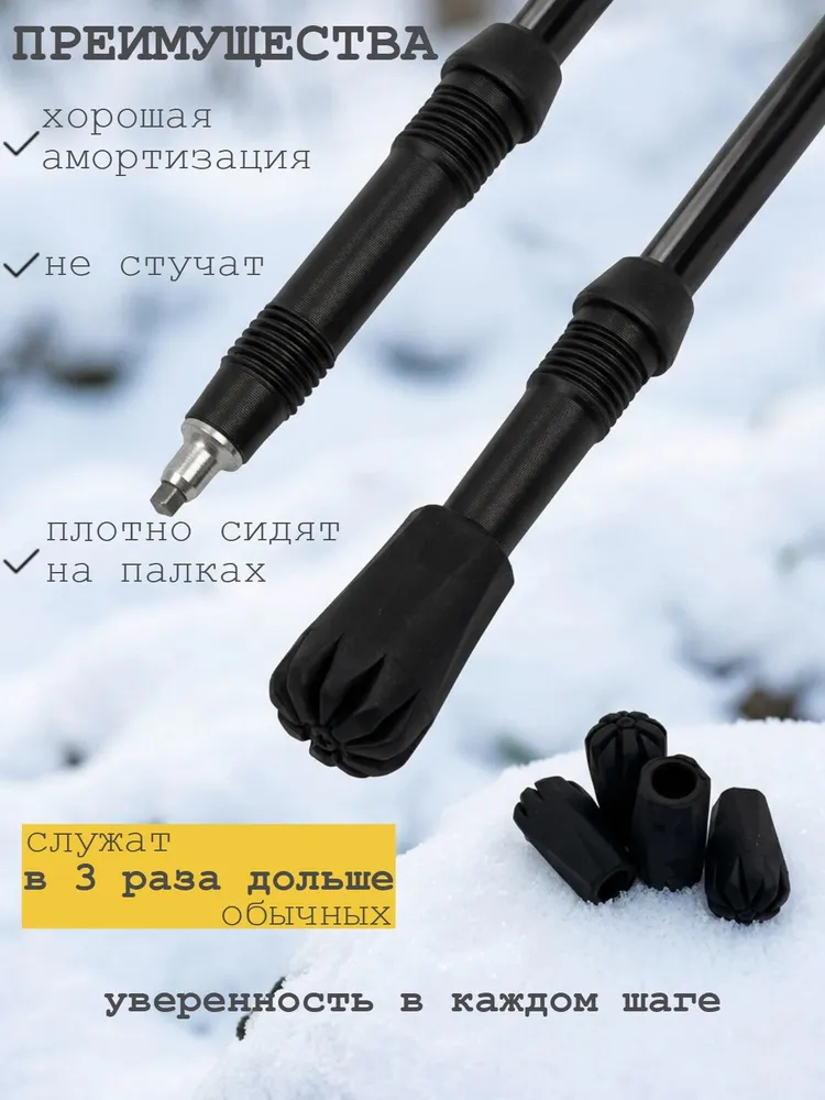 Наконечники для палок скандинавской ходьбы "Цветок" 2 пары, вариант, фото 2