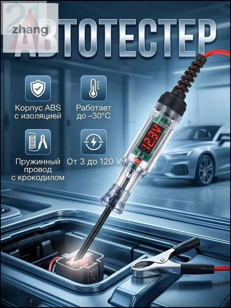 Тестер игла автомобильный 3-120, контролька автомобильная, универсальная, вариант