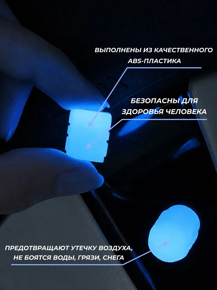 Колпачки на ниппель светящиеся 4шт синий, 4 шт, фото 4