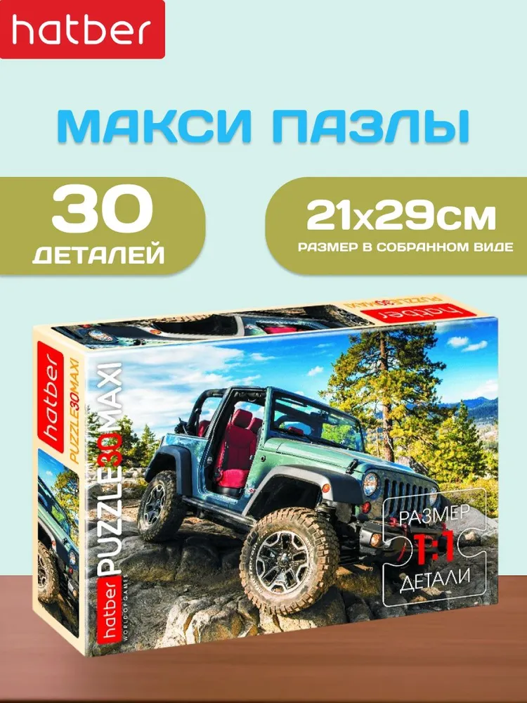Пазл для детей Hatber Maxi 30 элементов Внедорожники, вариант