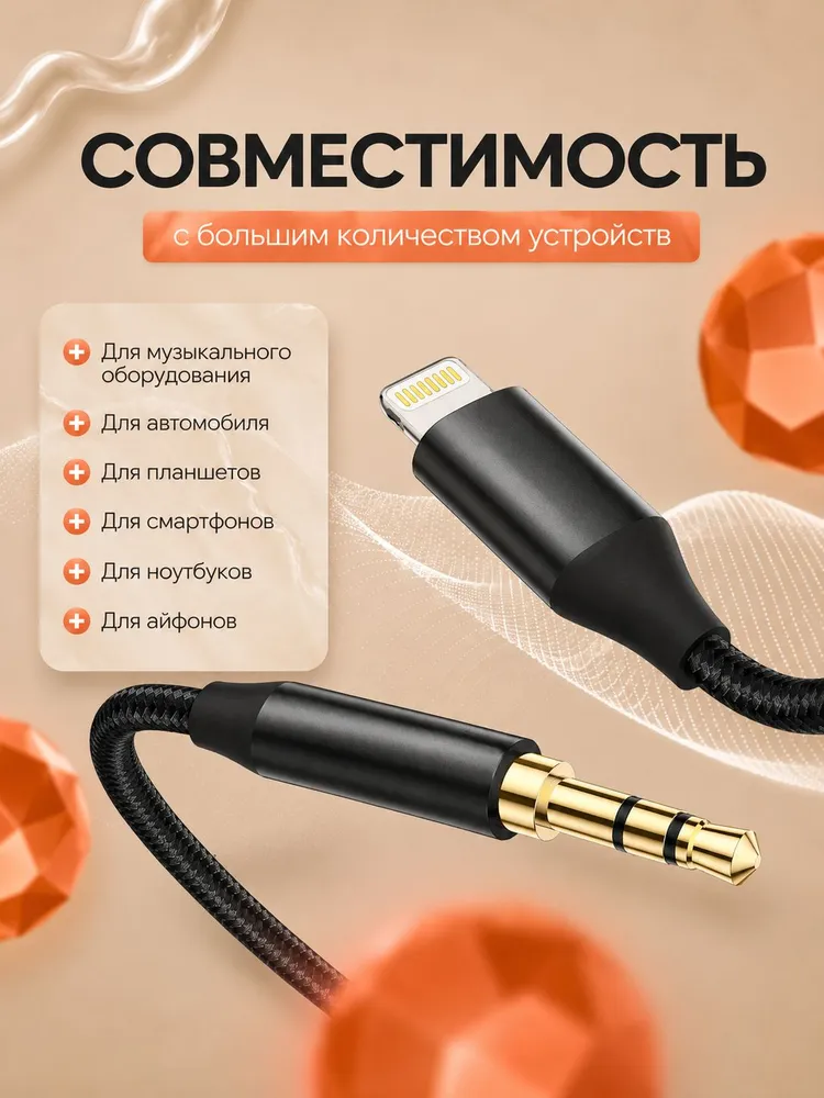 Aux кабель для iPhone аукс кабель в машину для айфона , lightning jack 3,5 , нейлоновый провод , плетеный кабель, вариант, фото 2