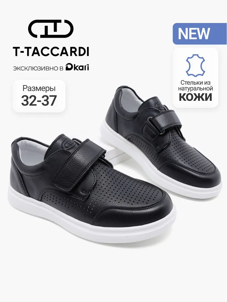 Туфли T.TACCARDI для мальчика подростковые школьные с перфорацией, вариант