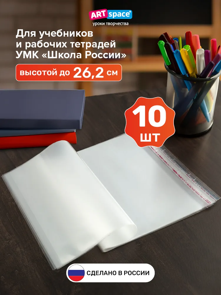 Обложки для учебников Школа России, Петерсон, 10 шт, 10 шт, фото 6