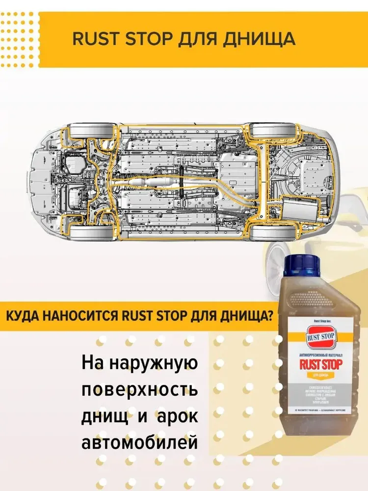 Комплект 3 шт: Антикор RUST STOP В для днища 1 л, Канада, 3 шт, 1 л, фото 3