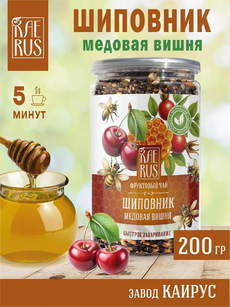 Чай Шиповник Королевский Медовая вишня 200 гр., КАИРУС, 200 г