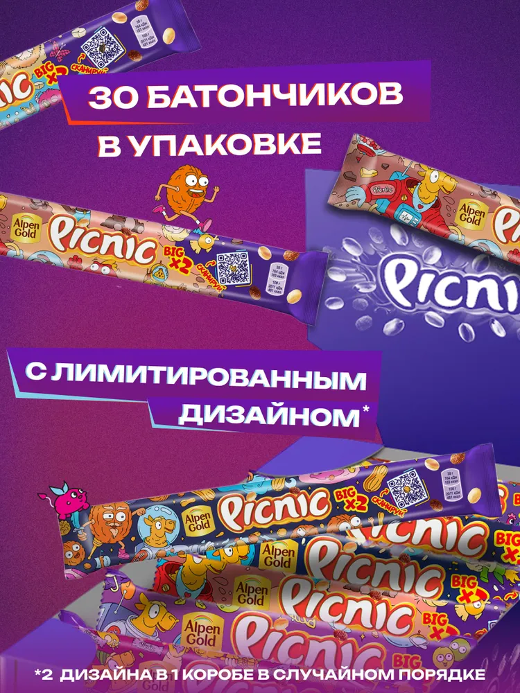 Шоколадный батончик Picnic Big, с арахисом и изюмом, 30 шт по 76 г Вкусный дворик, 30 шт, 76 г, фото 5