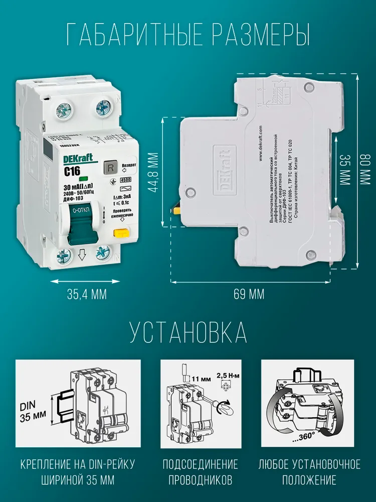 Дифференциальный автомат (АВДТ) 16А 30мА тип AC DEKraft, Дифавтомат 16А, 16052DEK, АВДТ ДИФ-103 1Р+N 4, фото 4