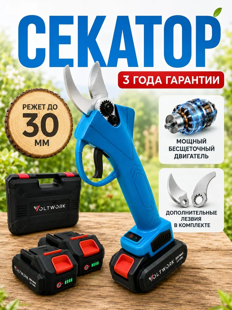 Аккумуляторный секатор профессиональный для сада, электрический секатор для обрезки веток с 2 АКБ, вариант