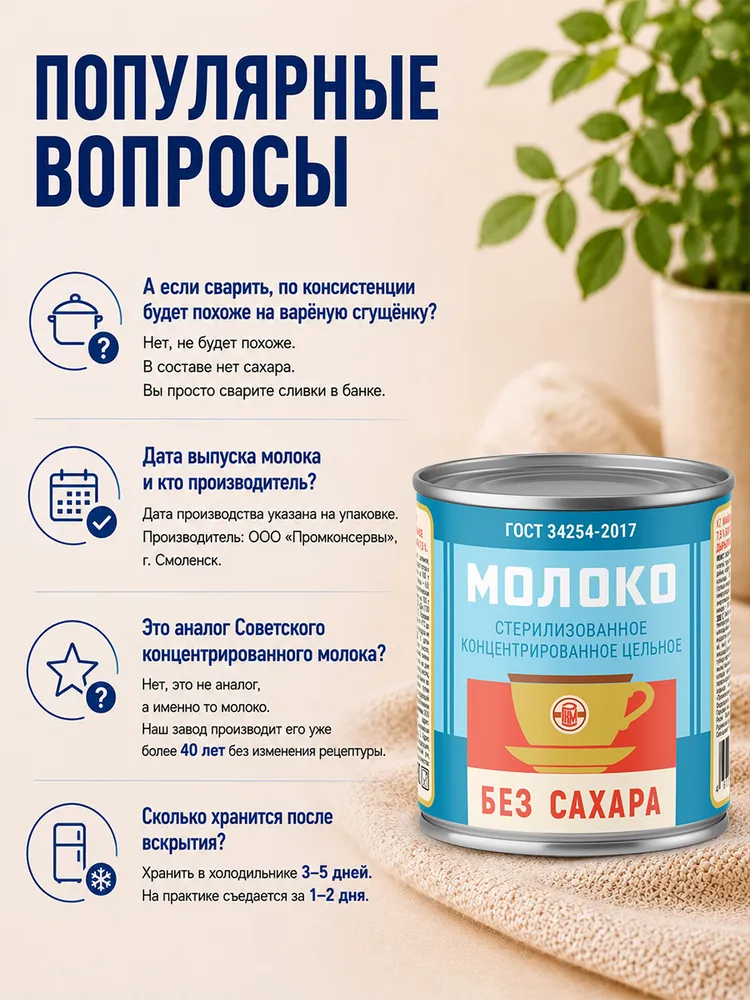 Молоко концентрированное 7.5% ГОСТ 300 г, 3 шт, 300 г, 3 шт, фото 6