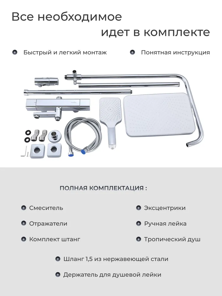 Душевая система с тропическим душем и смесителем термостатом, хром, TOKITO, вариант, фото 4