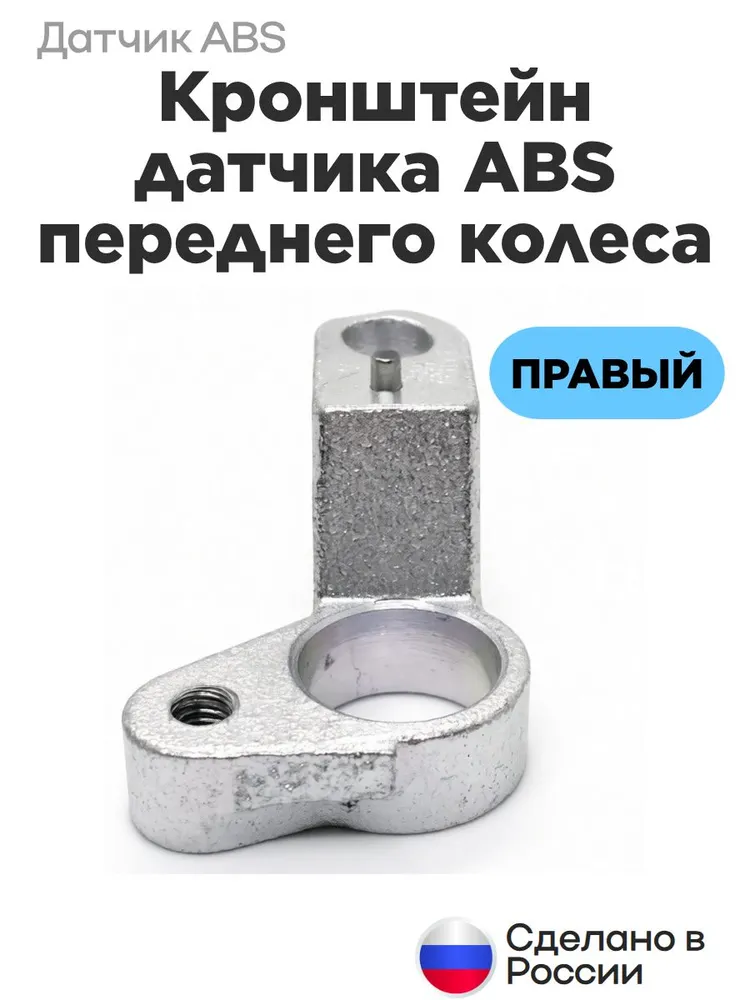 LADA Кронштейн датчика АБС переднего колеса (ПРАВЫЙ) Kalina, Priora,приора, калина, вариант, фото 2