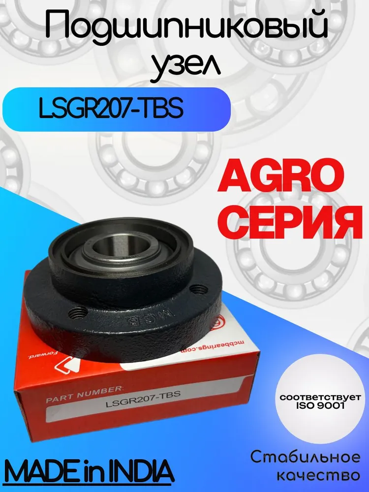 Подшипниковый узел LSGR 207 TBS (MCB), размер 35х125х40, 35x125x40
