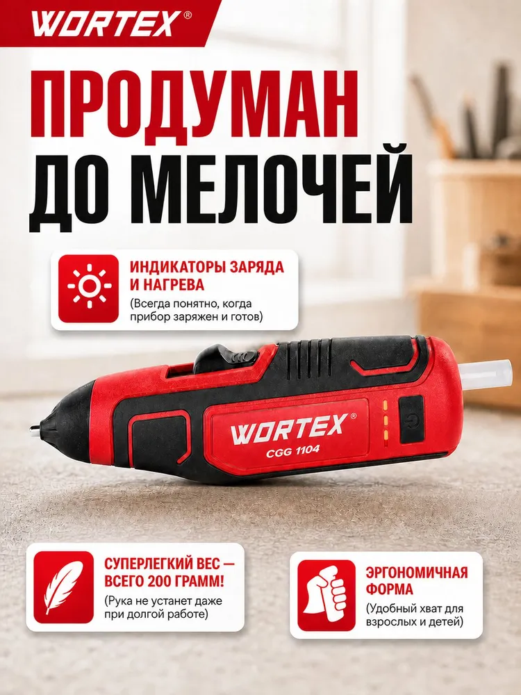 WORTEX Клеевой пистолет аккумуляторный CGG 1104 (133453), вариант, фото 4