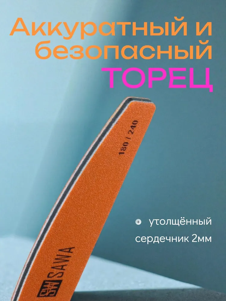 Пилка для ногтей 100/180 грит, Пилка для маникюра лодочка, SAWA, 180/240, фото 3
