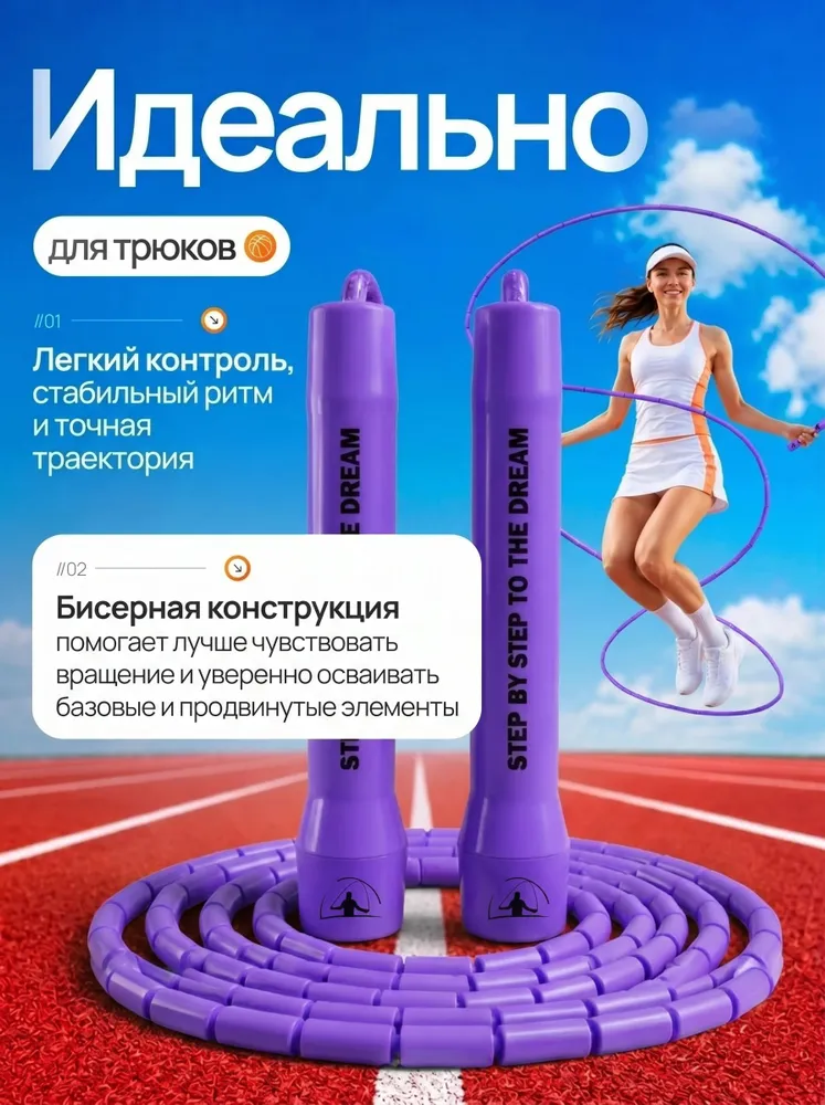 Скакалка для фитнеса, гимнастики и тренировок бисерная, вариант, фото 2