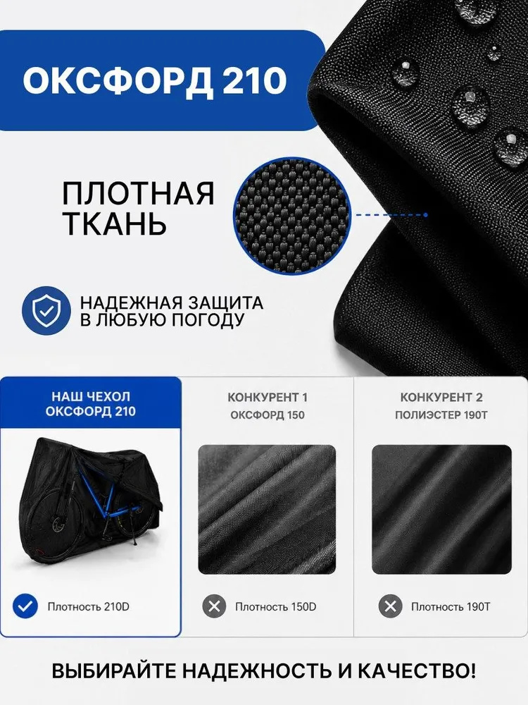 Чехол для велосипеда (200х90х100 см) водонепроницаемый защитный для хранения велосипеда, черный, 200x90x100 см, фото 6