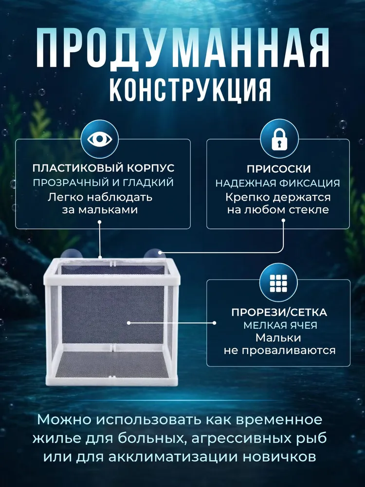 Отсадник для рыб и мальков в аквариум 16 х 14 х 15 см, 16x14x15 см, фото 2