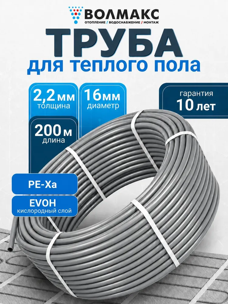 Труба для теплого пола PEX-a 16х2,2 мм, 200 м, сшитый полиэтилен EVOH, кислородный барьер, RTP, 16x2.2 мм, 200 м