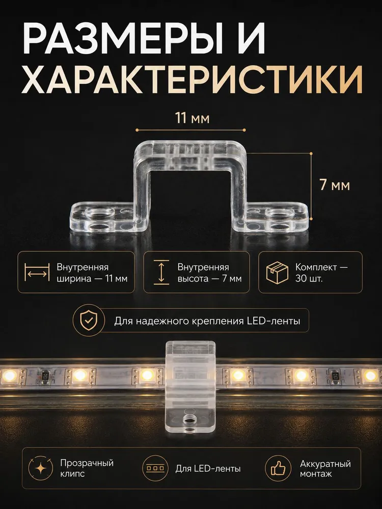 30 штук, Крепления для гибкого неона 6 10 мм, клипсы для монтажа неоновой ленты, вариант, фото 3