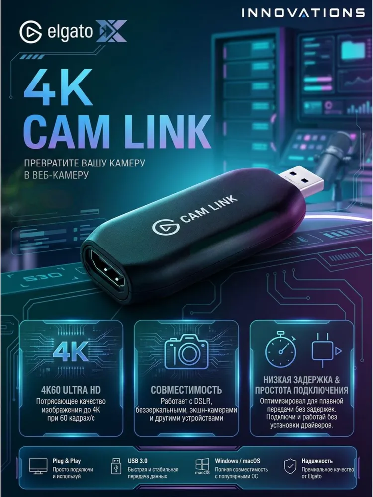 Устройство видеозахвата Elgato 4K Cam Link, вариант