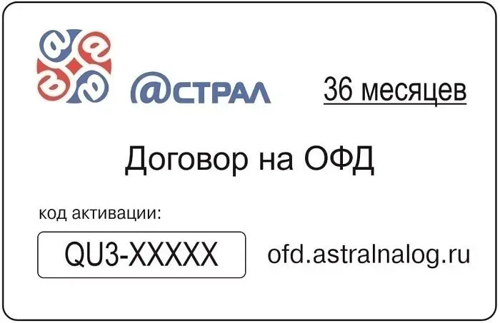 Код активации Астрал ОФД на 36 месяцев с инструкцией по настройке, вариант, фото 5