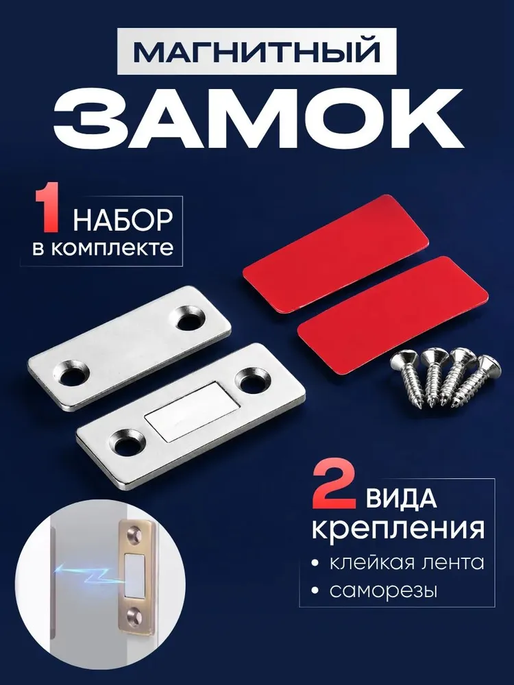 Магнитный замок для дверей шкафа и мебели, магнит мебельный, вариант